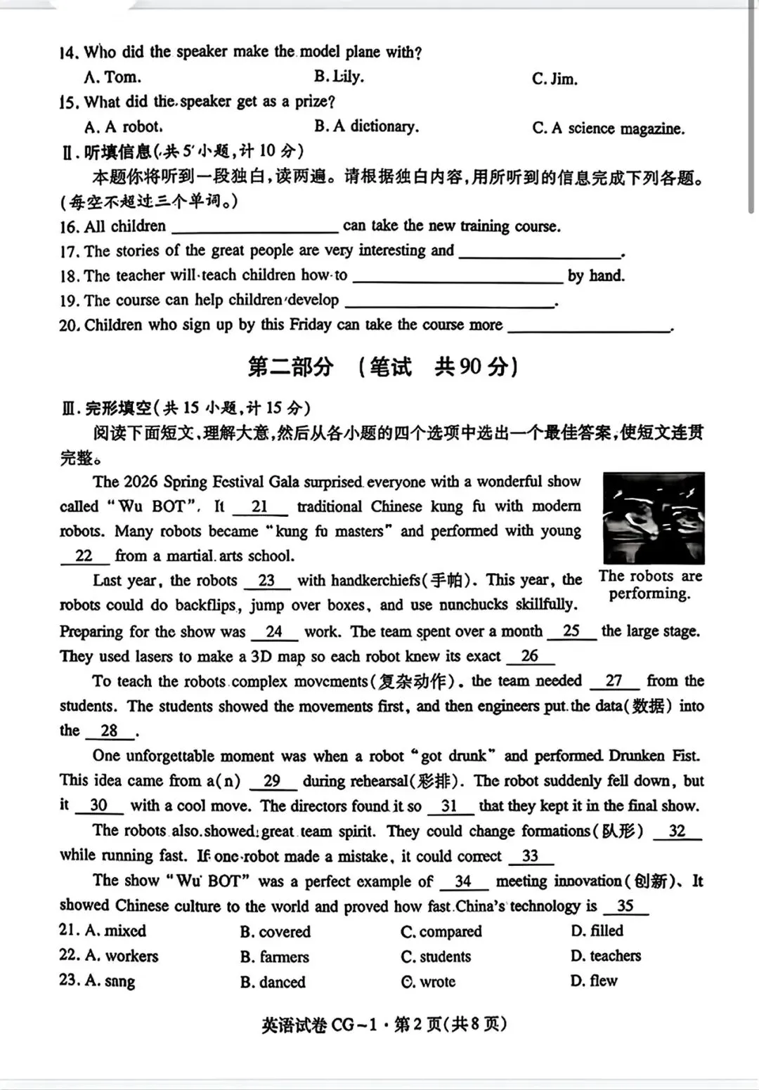 中考英语模拟试题(含答案) 第2张