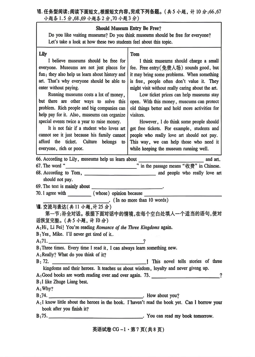 中考英语模拟试题(含答案) 第7张