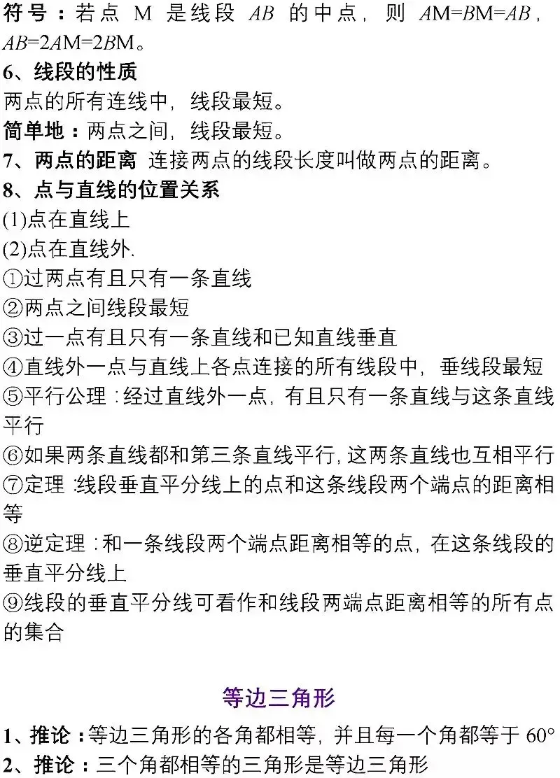 中考数学重点知识分类汇编 第2张