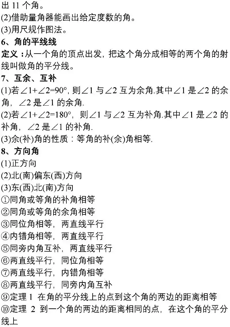中考数学重点知识分类汇编 第4张