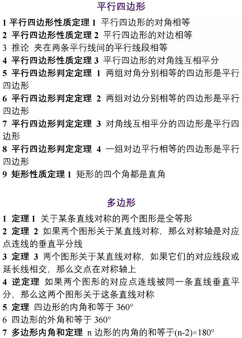 中考数学重点知识分类汇编 第6张