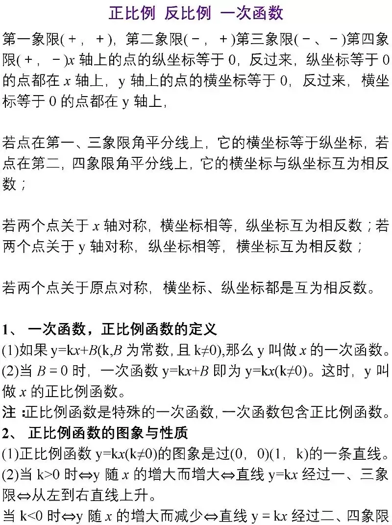 中考数学重点知识分类汇编 第8张
