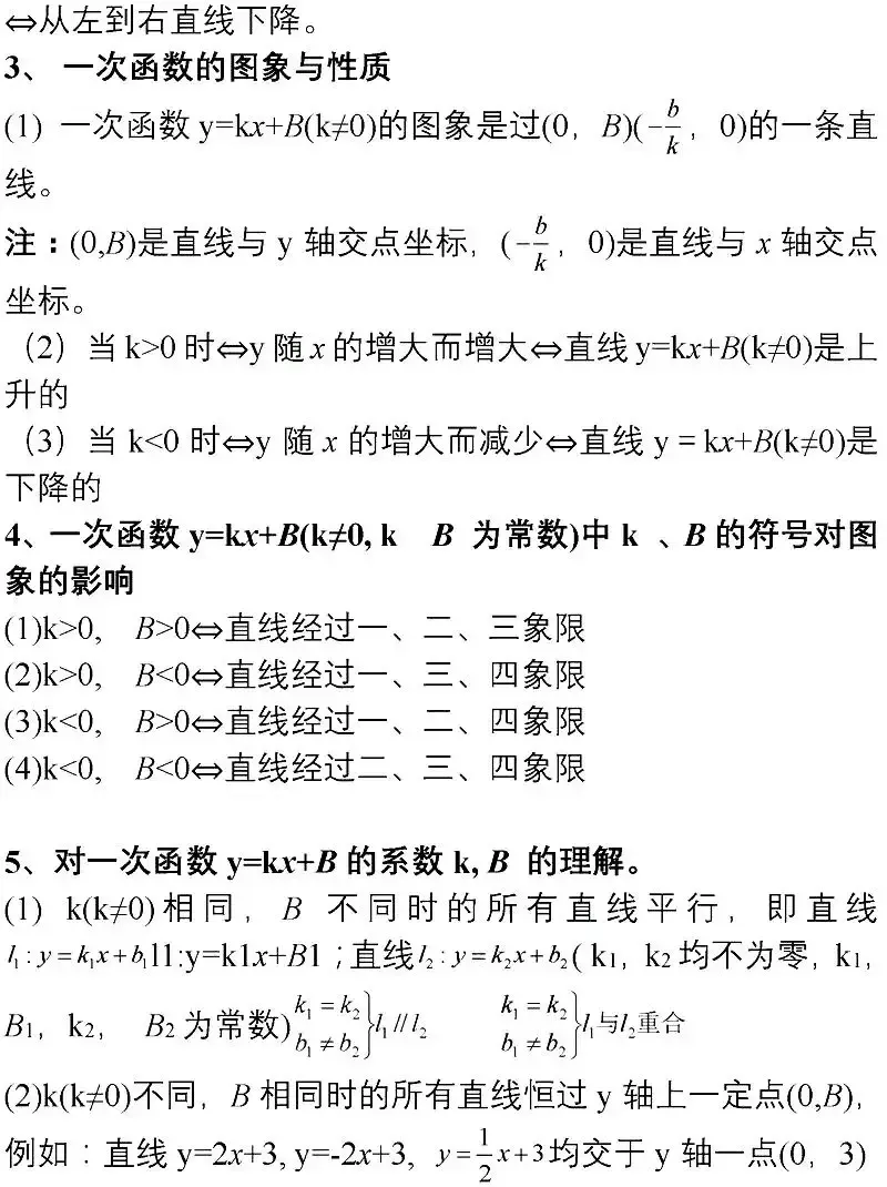 中考数学重点知识分类汇编 第9张