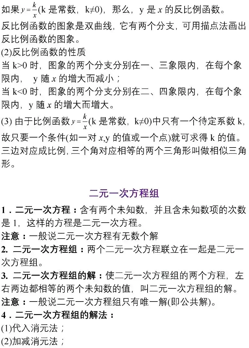 中考数学重点知识分类汇编 第11张