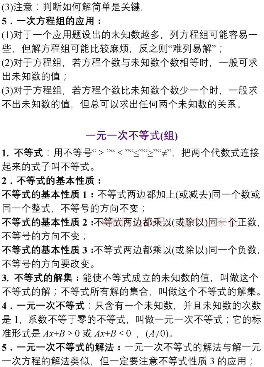 中考数学重点知识分类汇编 第12张