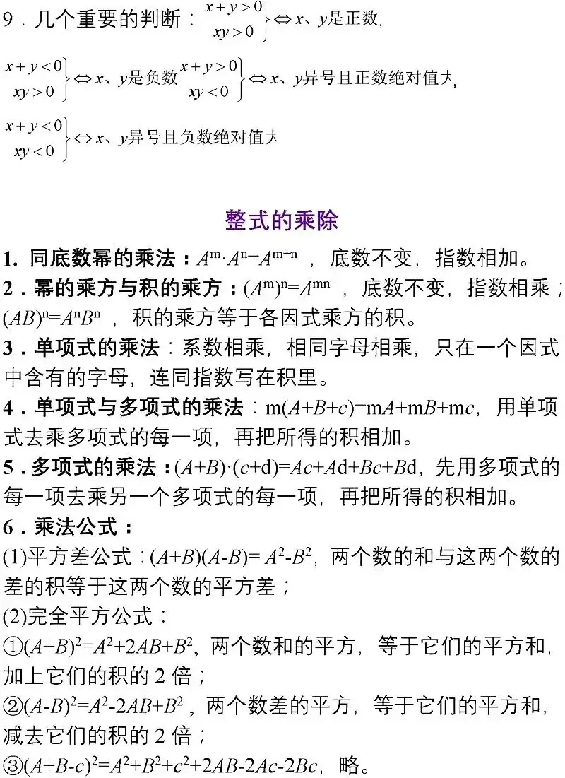 中考数学重点知识分类汇编 第14张