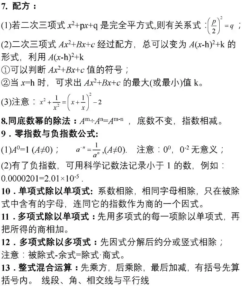 中考数学重点知识分类汇编 第15张