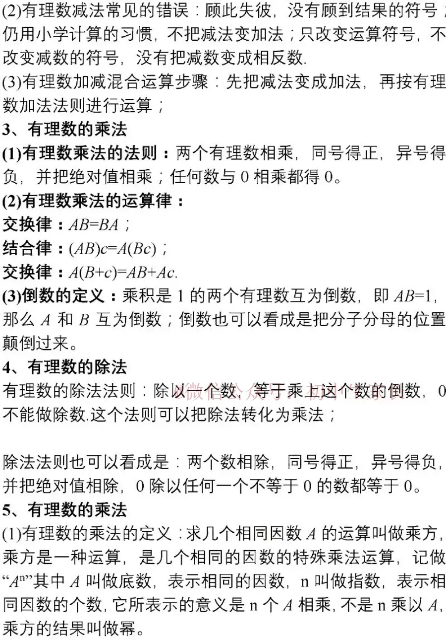 中考数学重点知识分类汇编 第20张