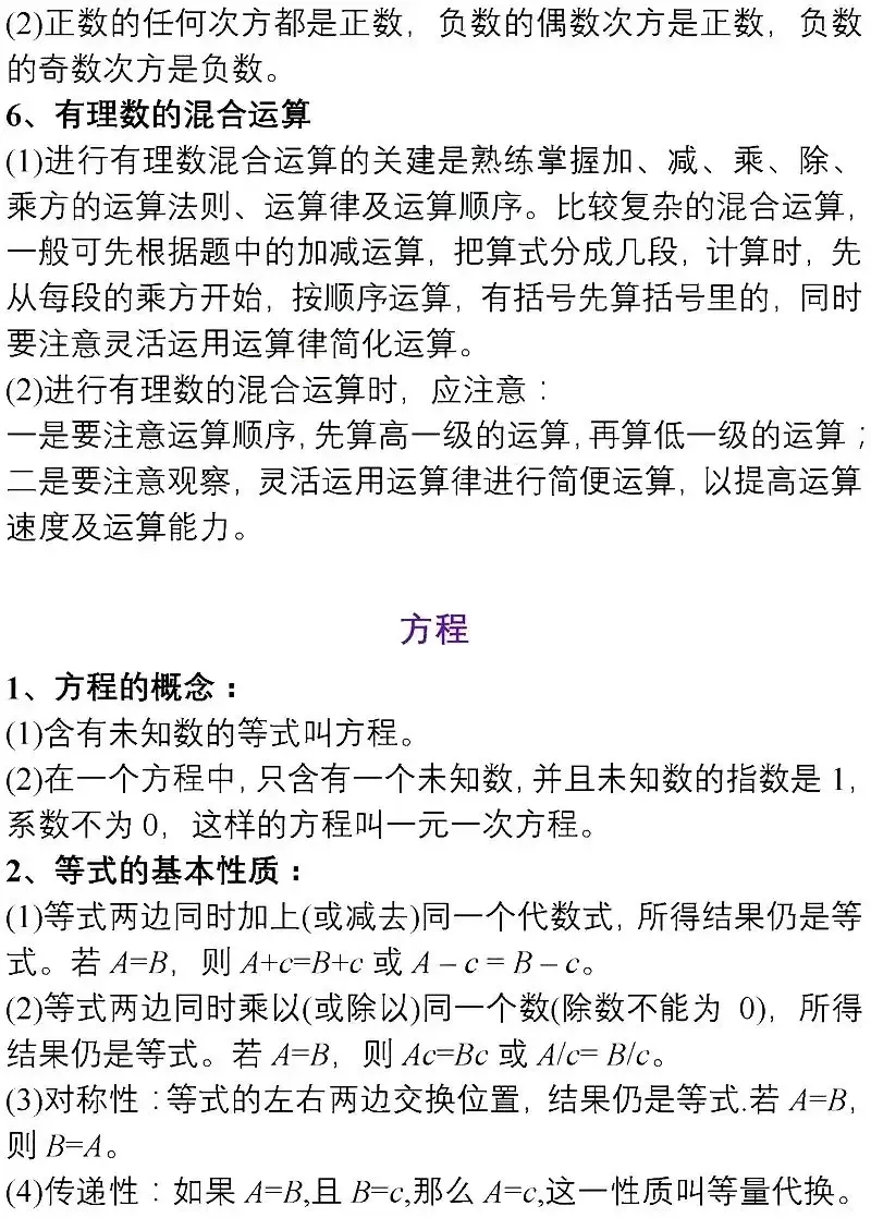 中考数学重点知识分类汇编 第21张