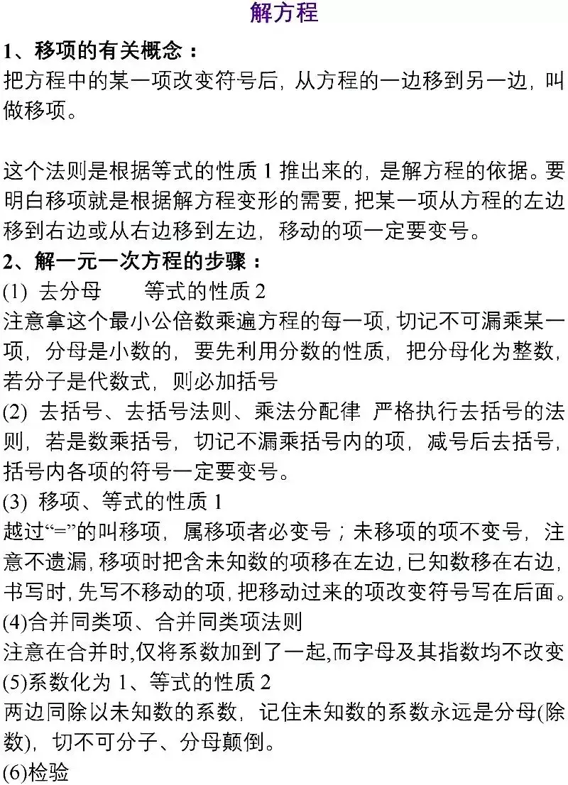 中考数学重点知识分类汇编 第22张