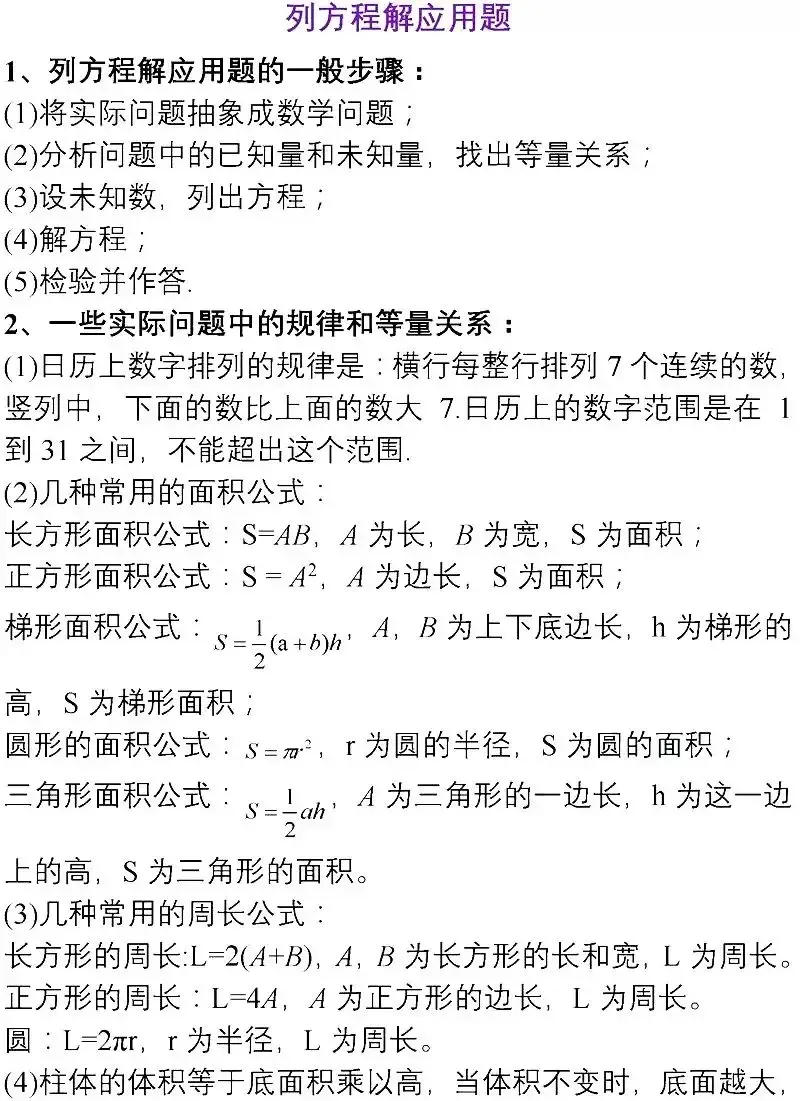 中考数学重点知识分类汇编 第23张