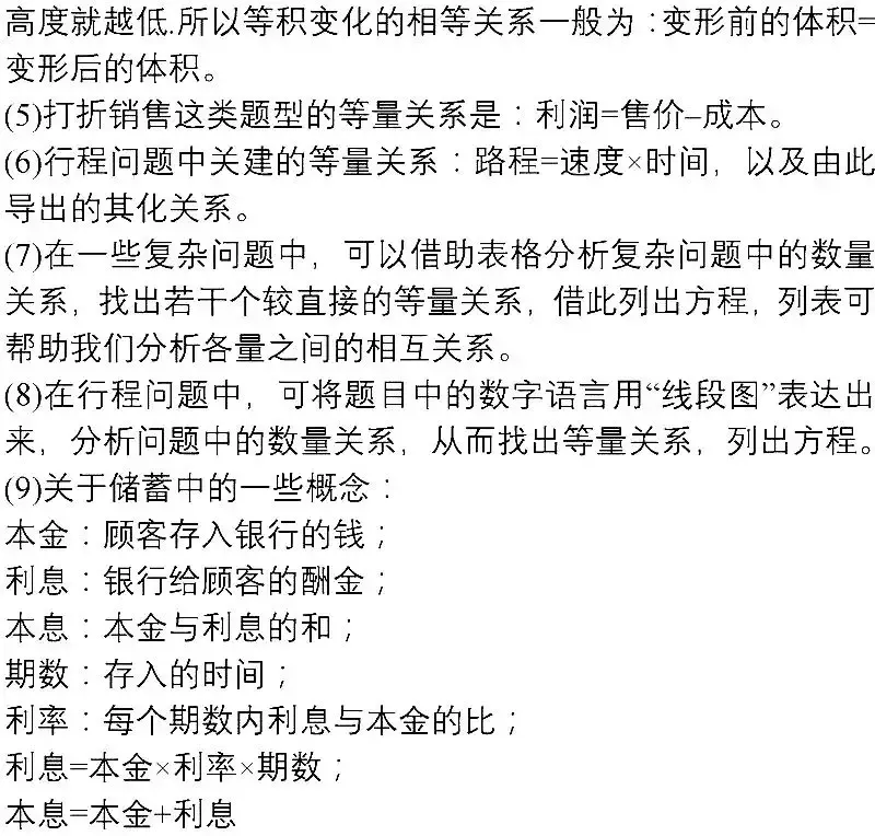 中考数学重点知识分类汇编 第24张