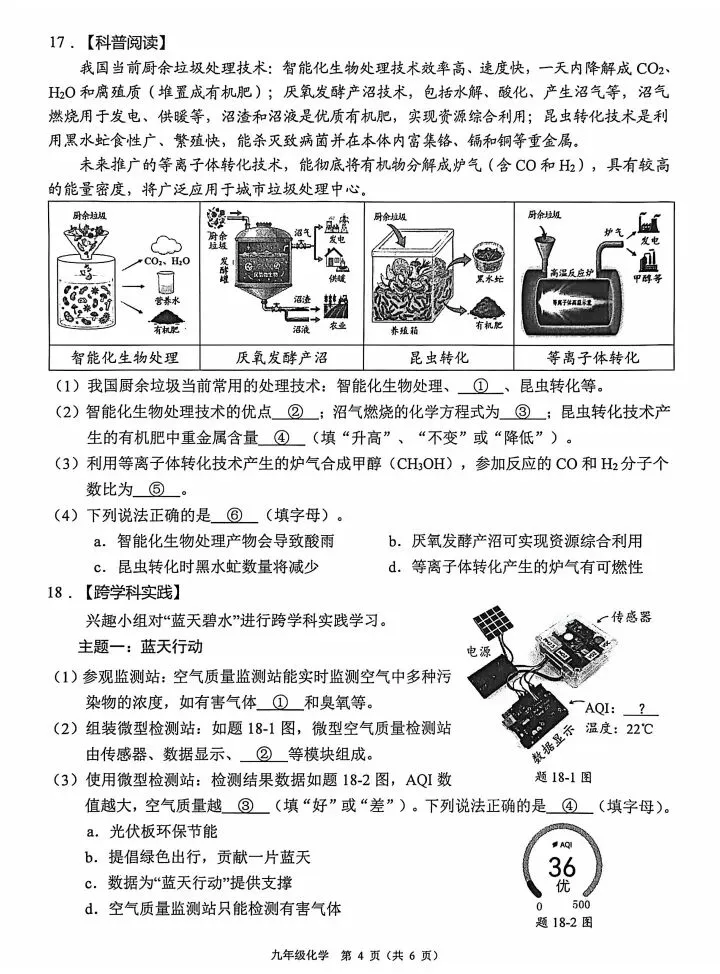 2026广州佛山三月化学模拟试卷 第4张