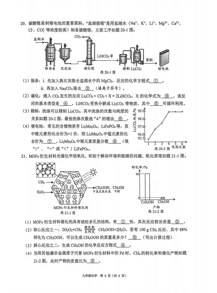 2026广州佛山三月化学模拟试卷 第6张