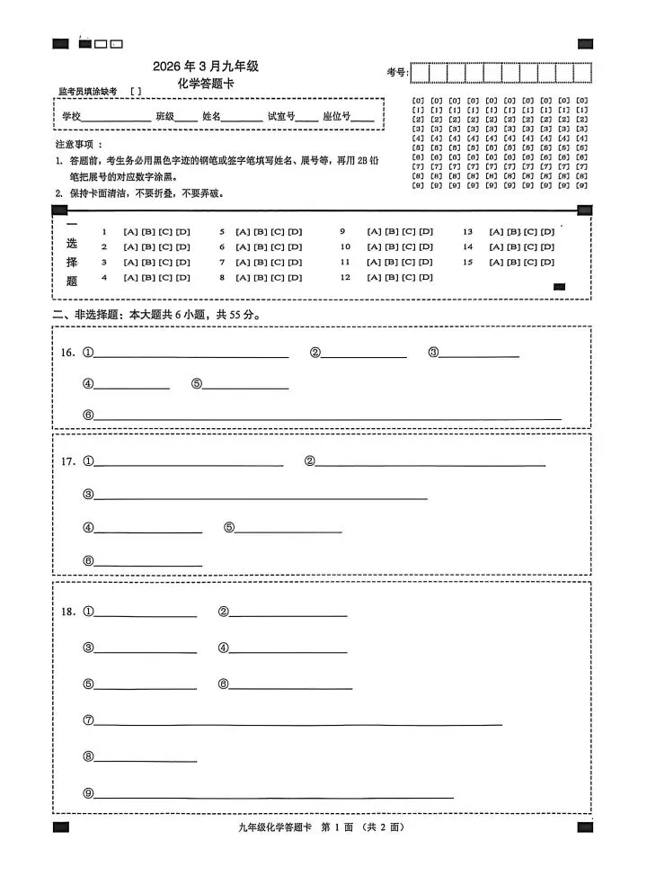 2026广州佛山三月化学模拟试卷 第7张