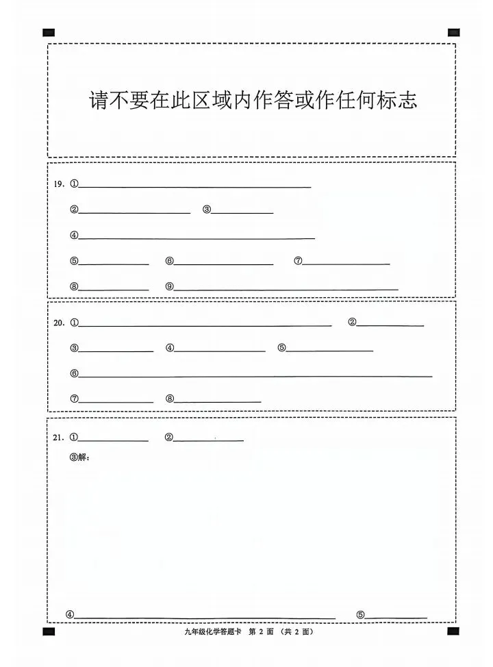 2026广州佛山三月化学模拟试卷 第8张