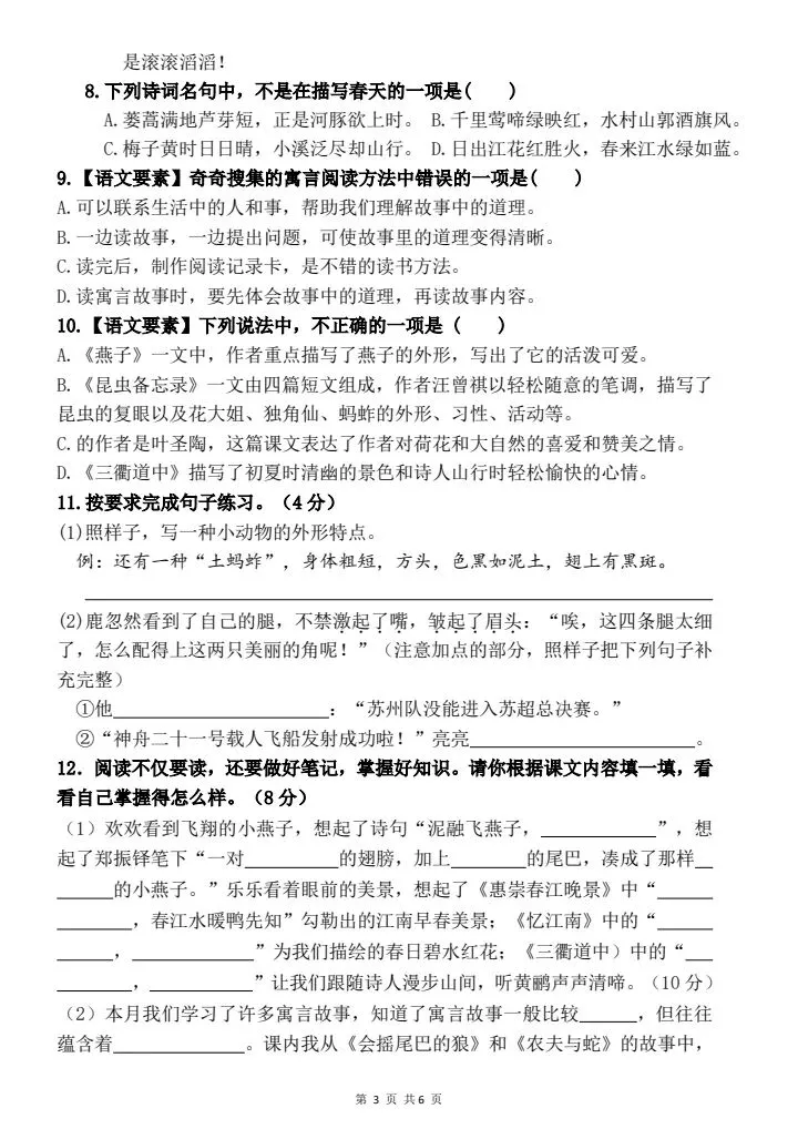 三年级下册语文《3月名校月考真题情境过关检测卷》含答案,电子版可打印 第3张