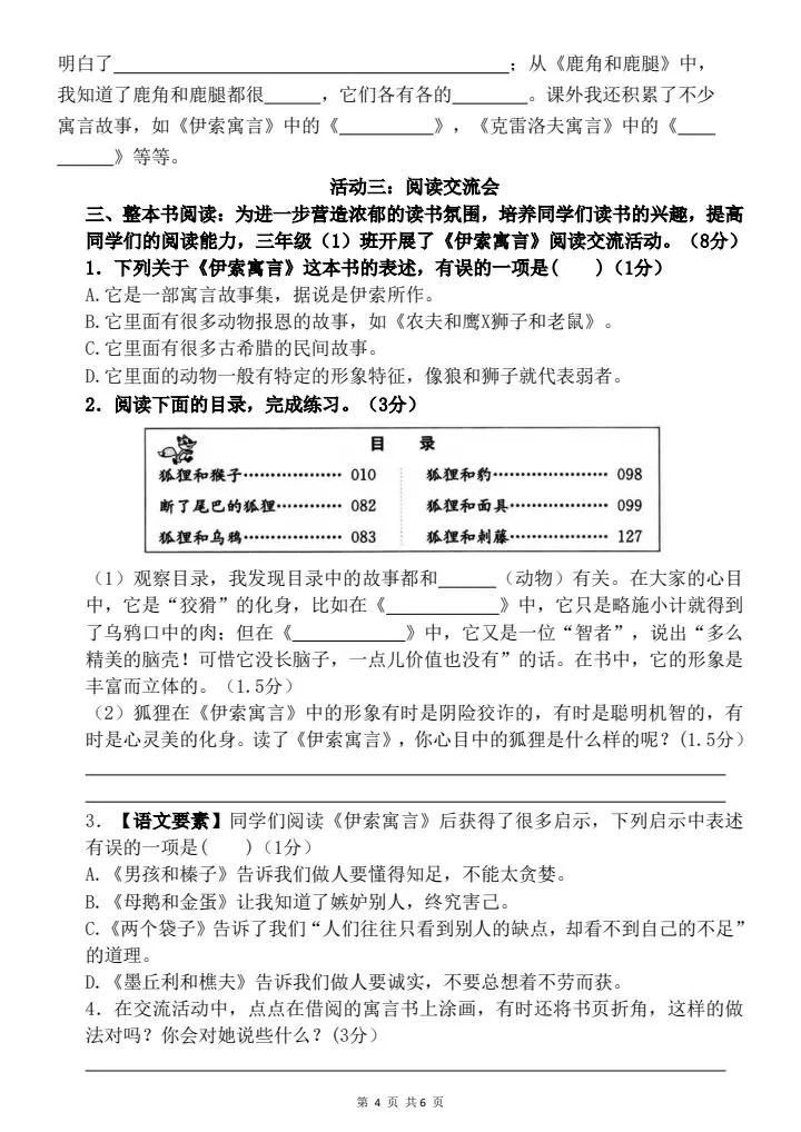 三年级下册语文《3月名校月考真题情境过关检测卷》含答案,电子版可打印 第4张