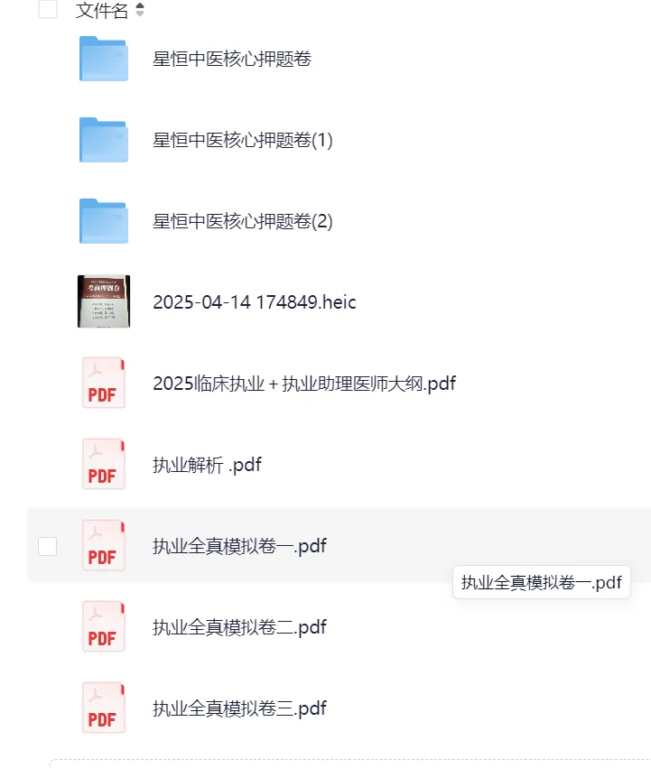 26年中医执业医师、助理医师备考、历年真题试卷、押题大纲、答案、解析,可打印 第4张