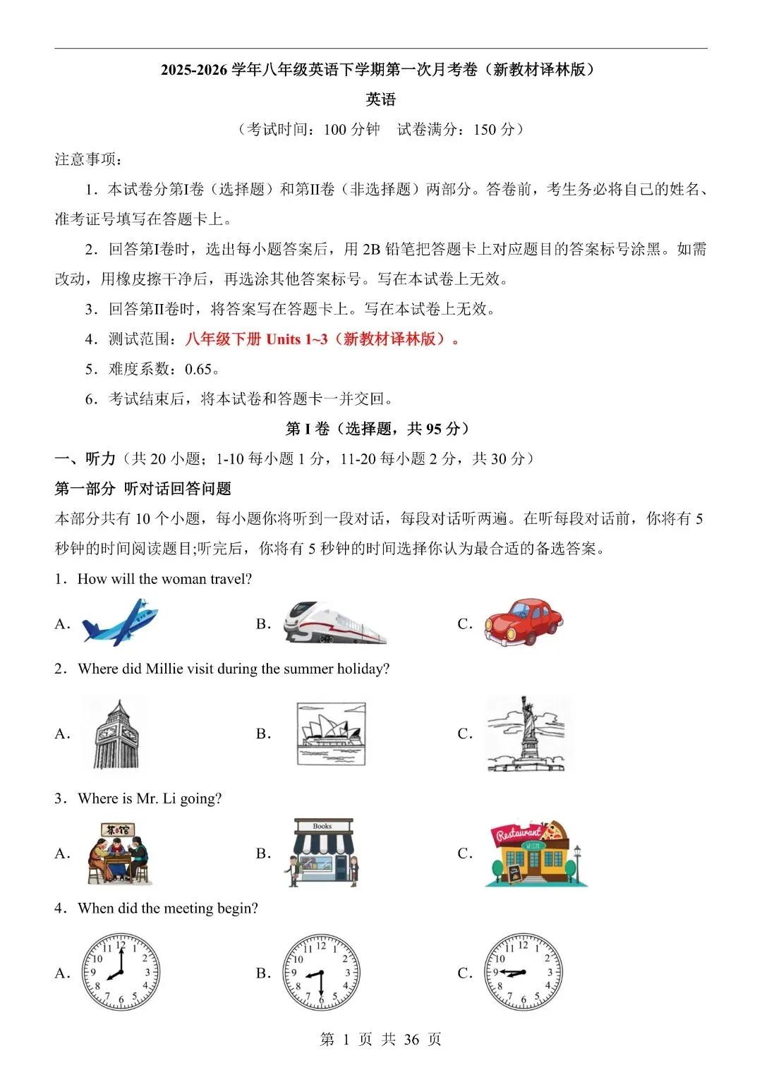 《初中》八年级下册英语第1次月考试卷含答案,完整电子版可打印 第3张