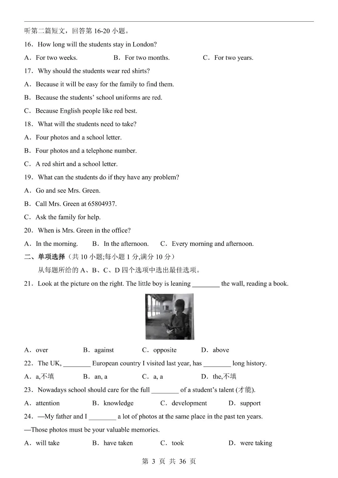 《初中》八年级下册英语第1次月考试卷含答案,完整电子版可打印 第5张