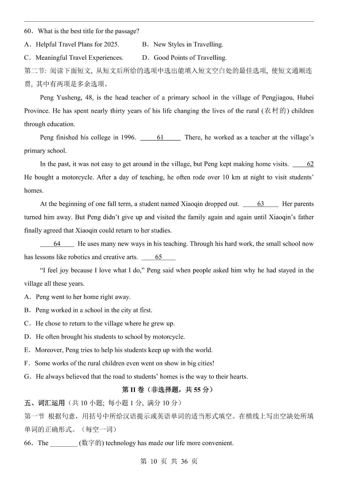《初中》八年级下册英语第1次月考试卷含答案,完整电子版可打印 第12张