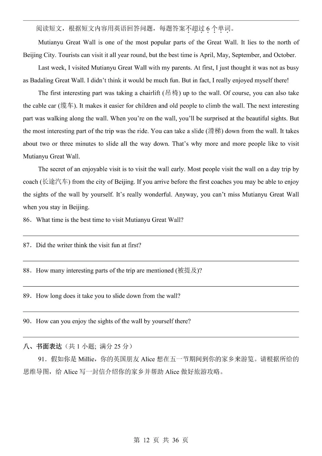 《初中》八年级下册英语第1次月考试卷含答案,完整电子版可打印 第14张