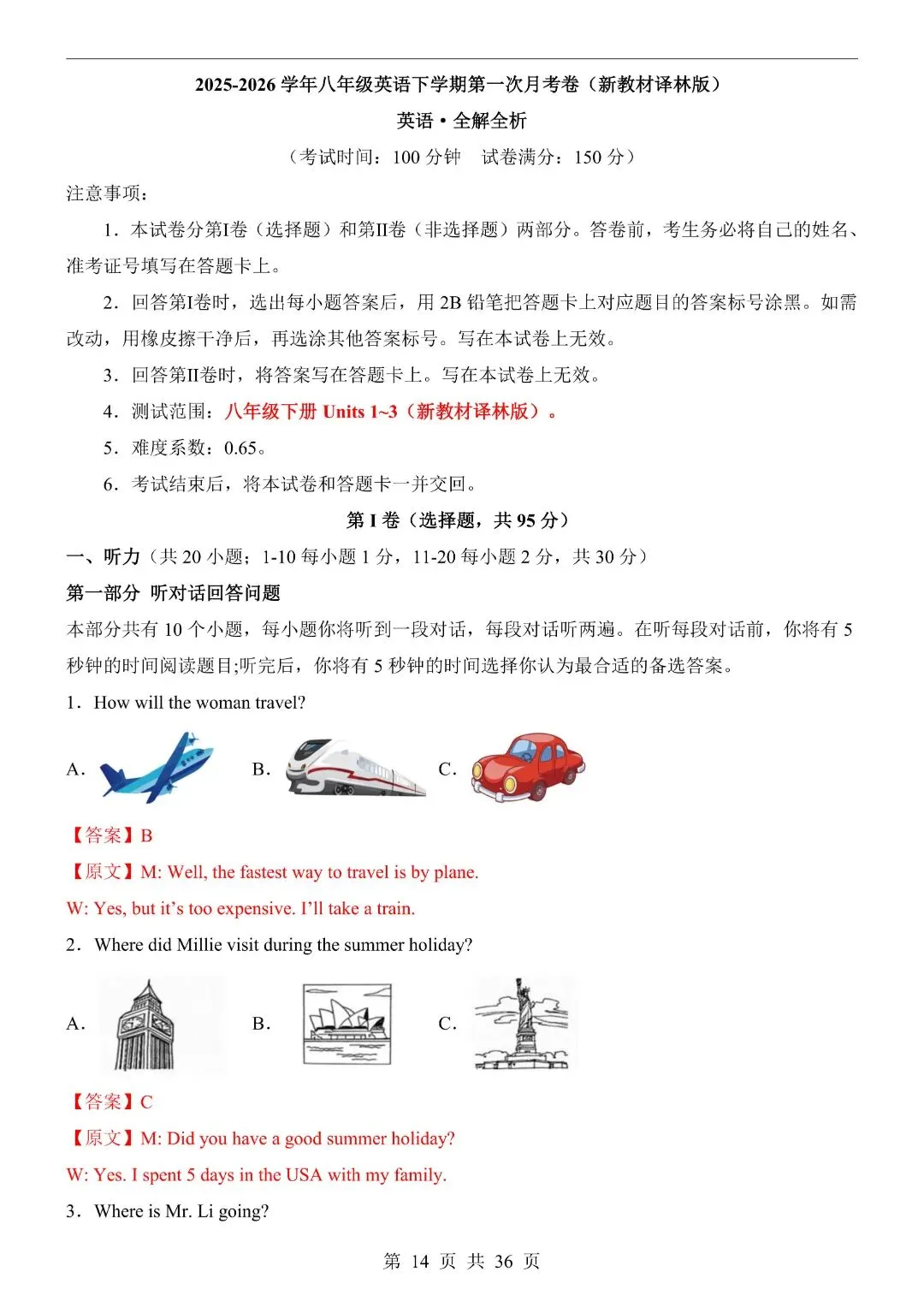 《初中》八年级下册英语第1次月考试卷含答案,完整电子版可打印 第16张