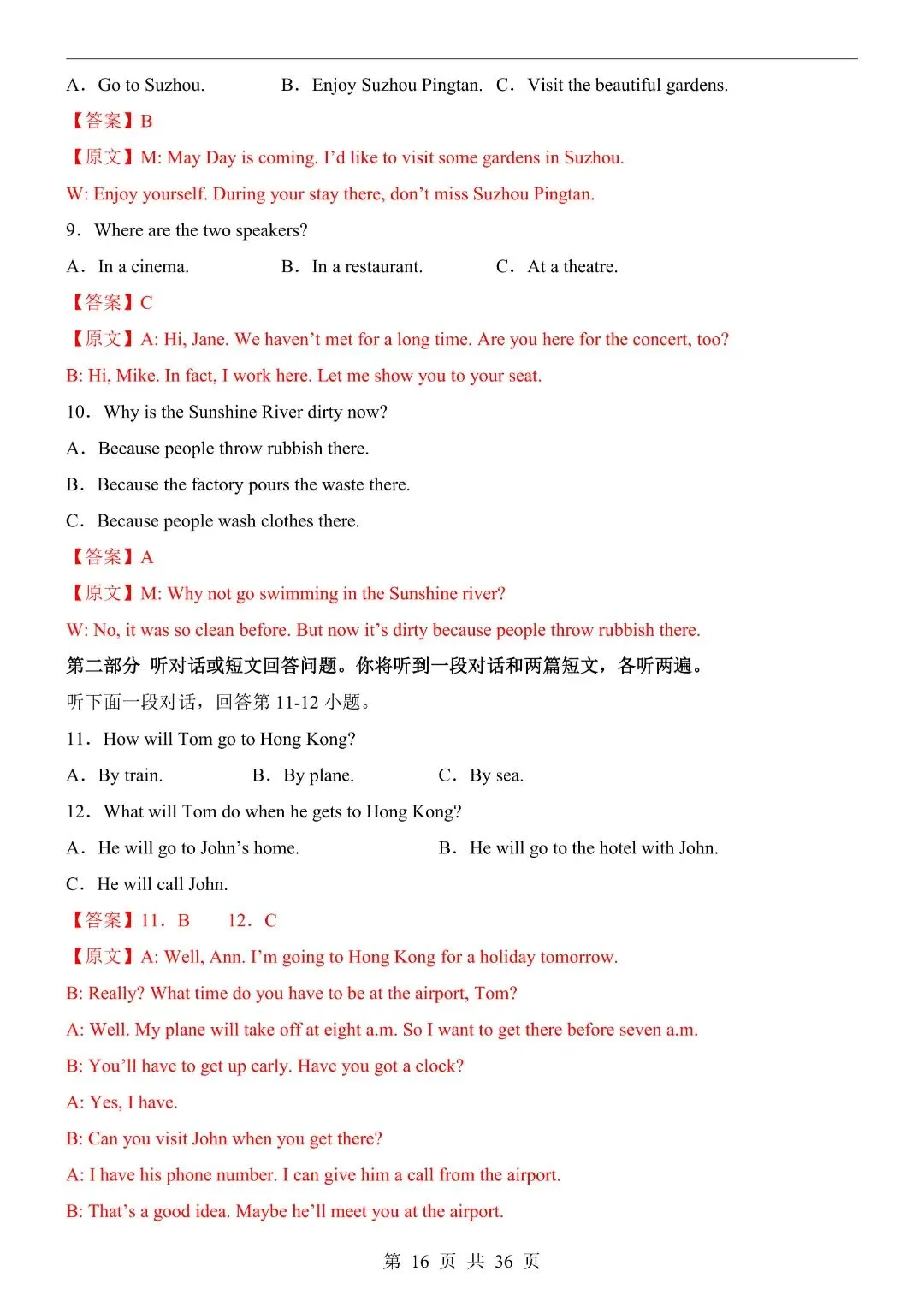 《初中》八年级下册英语第1次月考试卷含答案,完整电子版可打印 第18张
