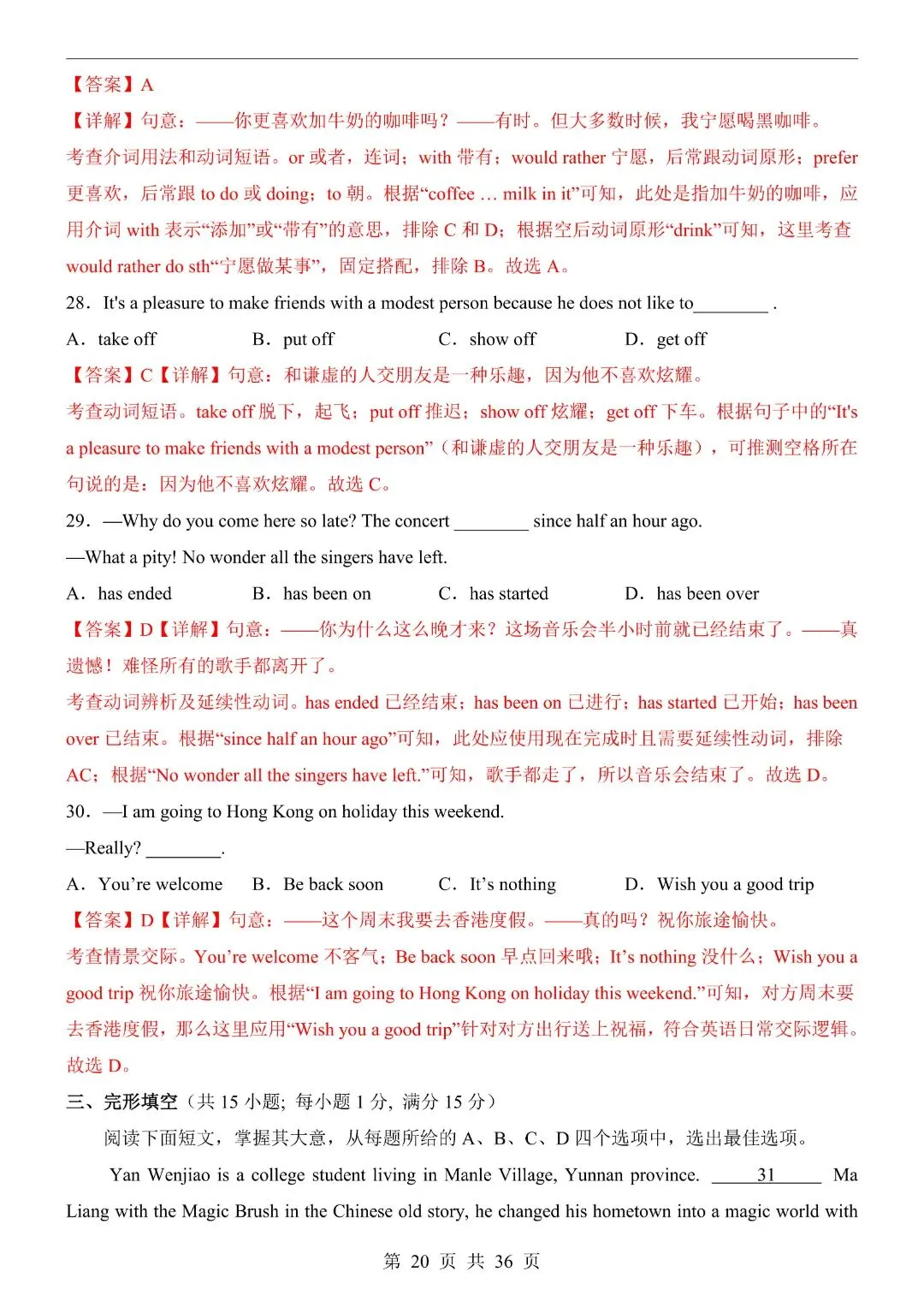 《初中》八年级下册英语第1次月考试卷含答案,完整电子版可打印 第22张