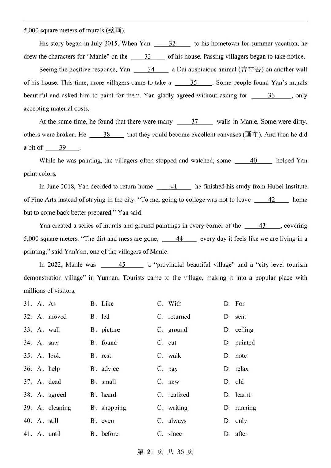 《初中》八年级下册英语第1次月考试卷含答案,完整电子版可打印 第23张