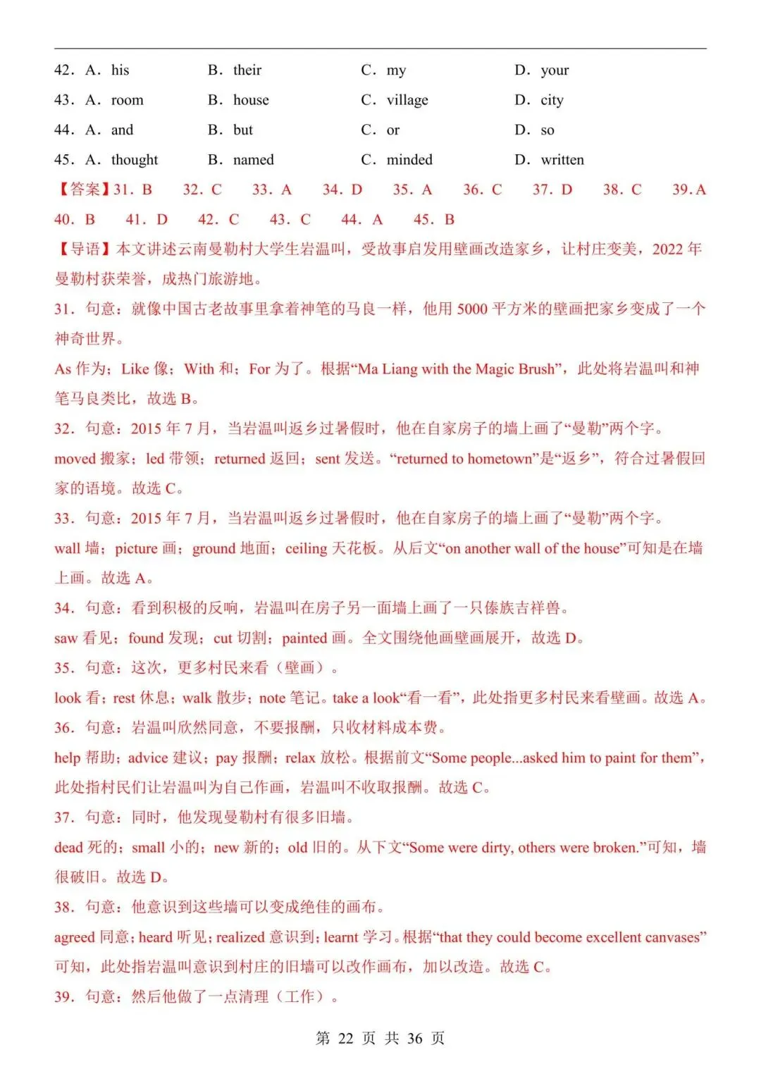 《初中》八年级下册英语第1次月考试卷含答案,完整电子版可打印 第24张