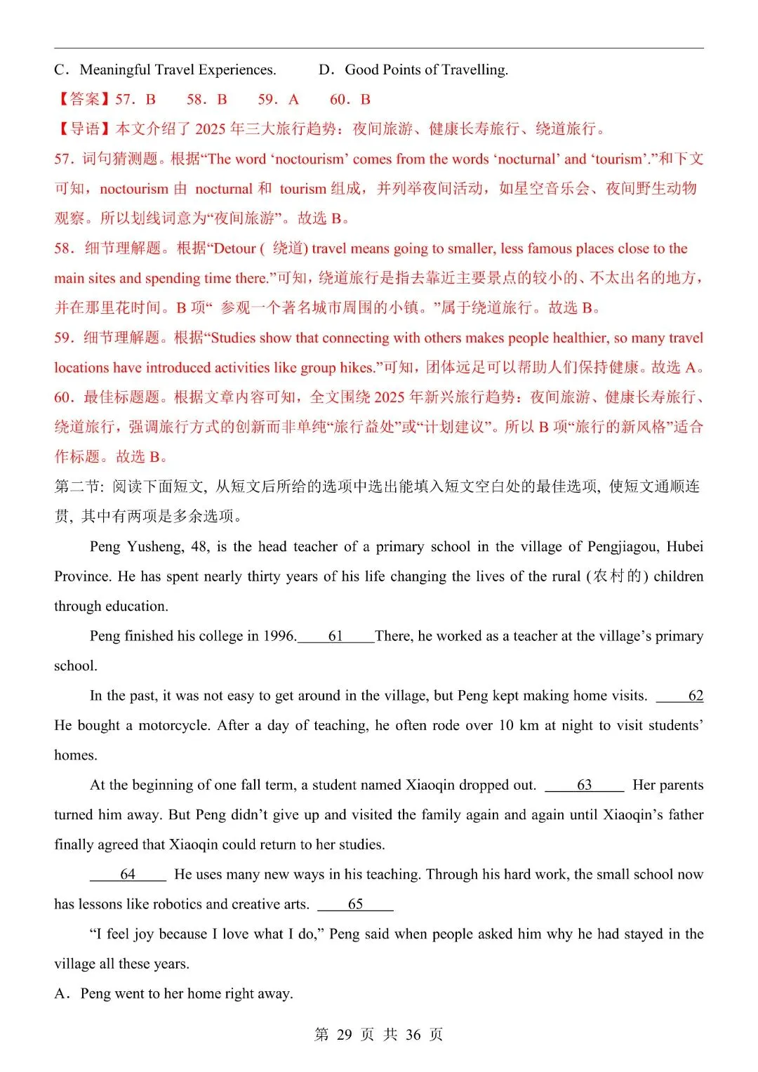 《初中》八年级下册英语第1次月考试卷含答案,完整电子版可打印 第31张