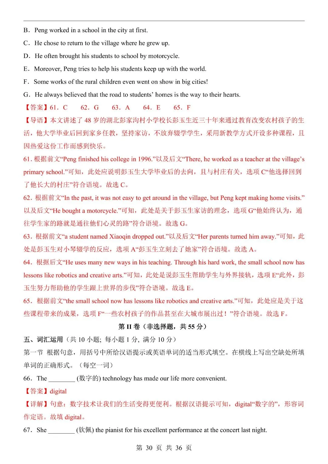《初中》八年级下册英语第1次月考试卷含答案,完整电子版可打印 第32张