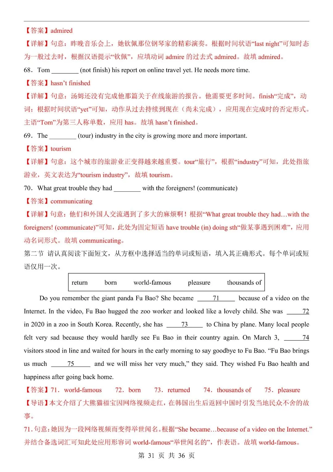 《初中》八年级下册英语第1次月考试卷含答案,完整电子版可打印 第33张