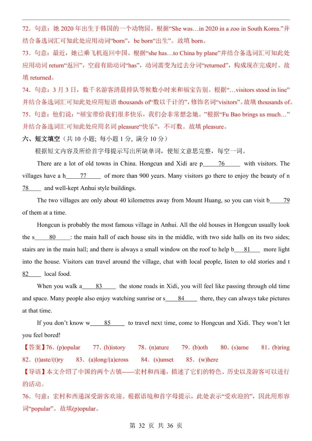 《初中》八年级下册英语第1次月考试卷含答案,完整电子版可打印 第34张