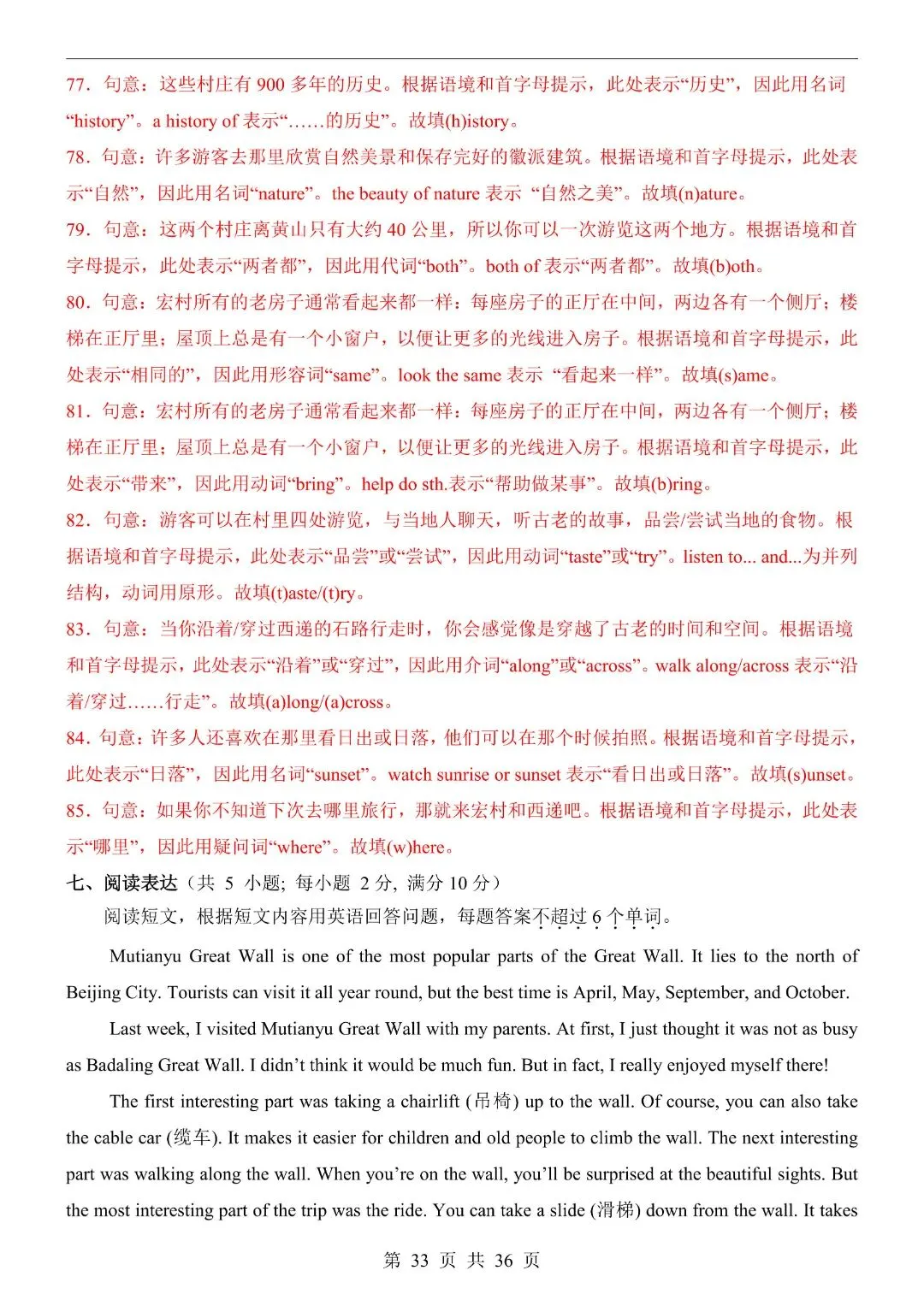 《初中》八年级下册英语第1次月考试卷含答案,完整电子版可打印 第35张