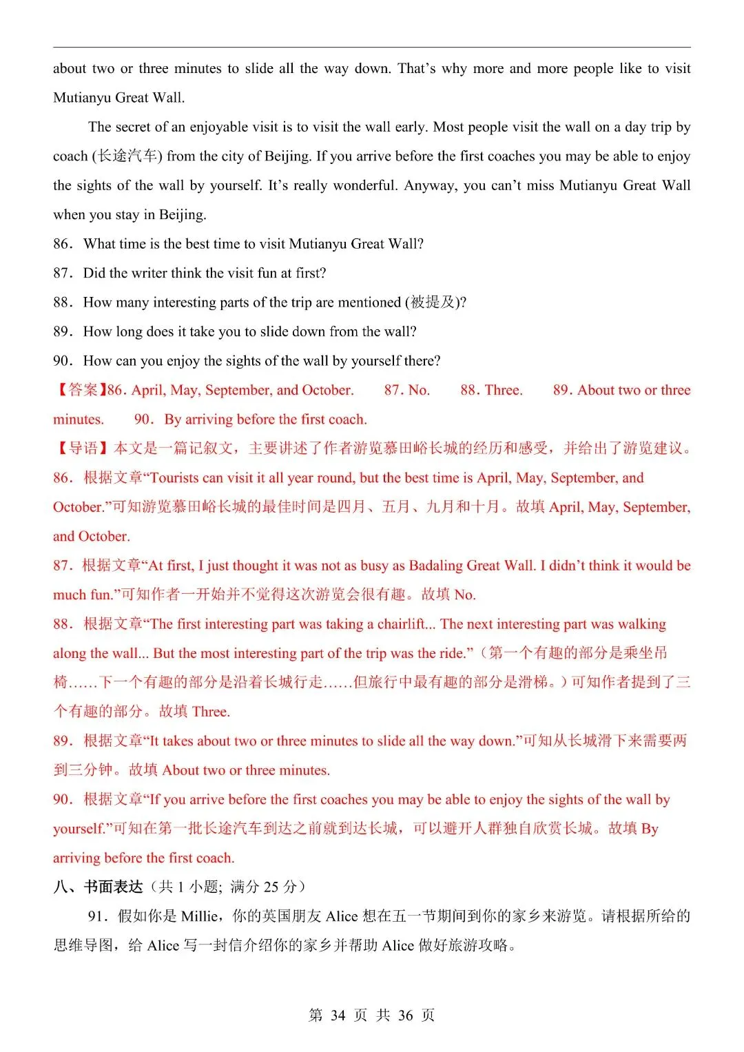 《初中》八年级下册英语第1次月考试卷含答案,完整电子版可打印 第36张