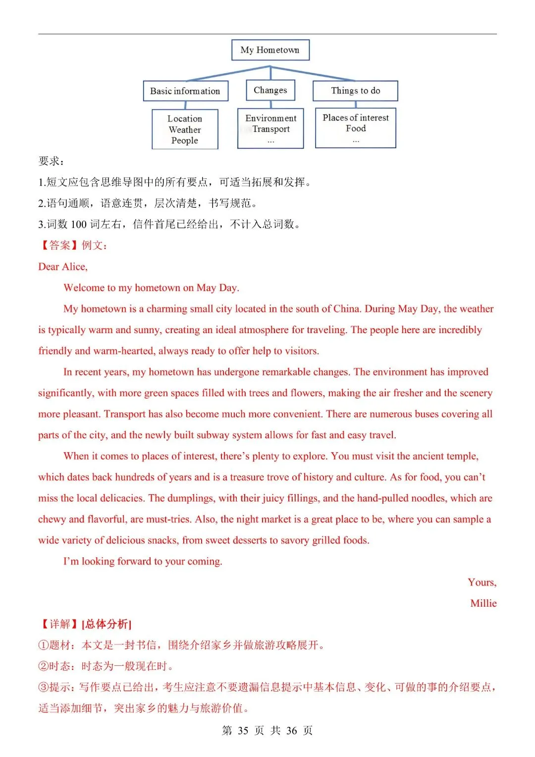 《初中》八年级下册英语第1次月考试卷含答案,完整电子版可打印 第37张