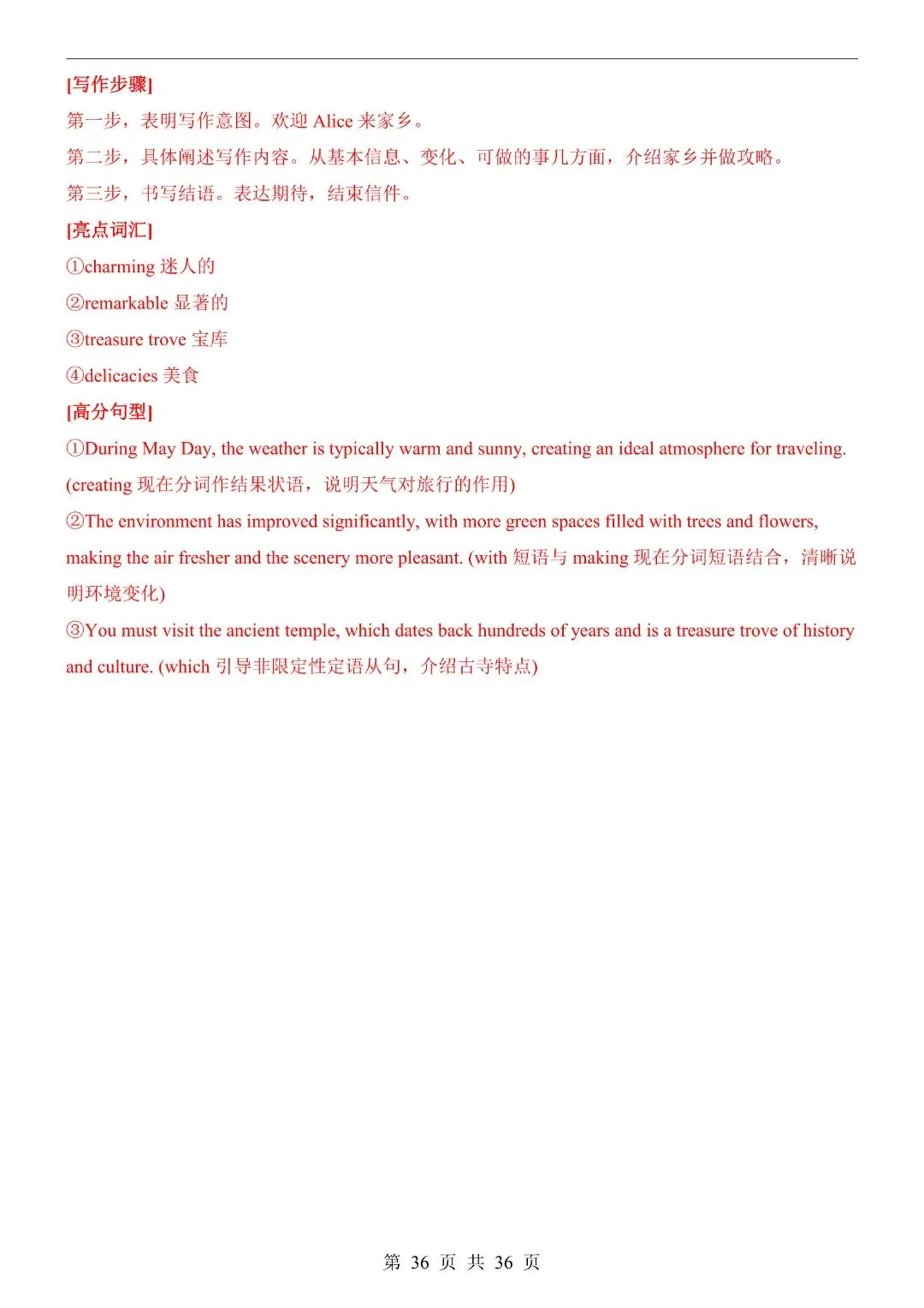 《初中》八年级下册英语第1次月考试卷含答案,完整电子版可打印 第38张