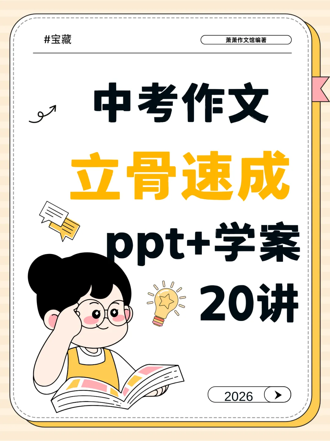 会讲课的PPT:中考作文立骨速成——第2讲:一句话定中心 第13张