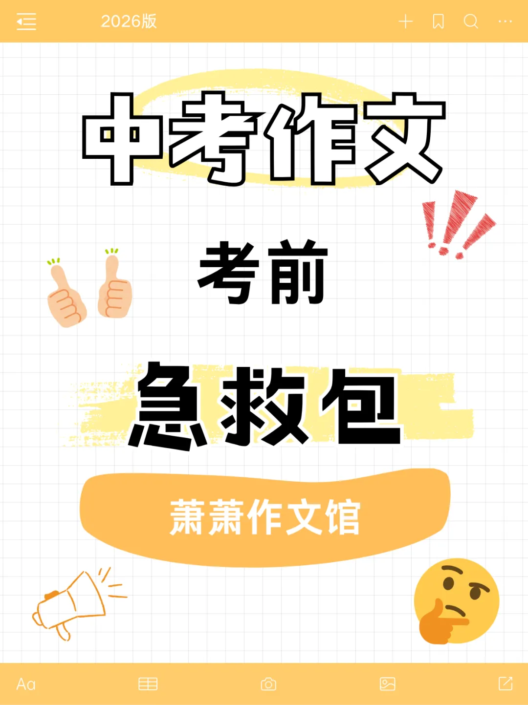 会讲课的PPT:中考作文立骨速成——第2讲:一句话定中心 第14张