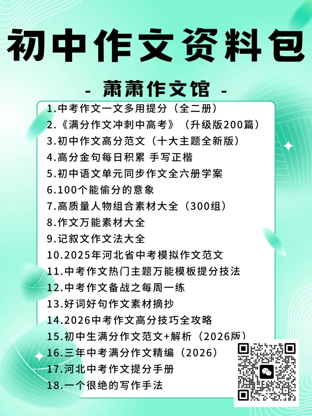 会讲课的PPT:中考作文立骨速成——第2讲:一句话定中心 第15张