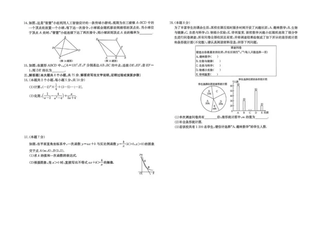 【3.30】2026年中考模拟训(一)试题与答案 第9张 【3.30】2026年中考模拟训(一)试题与答案 第9张