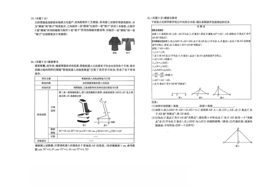 【3.30】2026年中考模拟训(一)试题与答案 第10张 【3.30】2026年中考模拟训(一)试题与答案 第10张