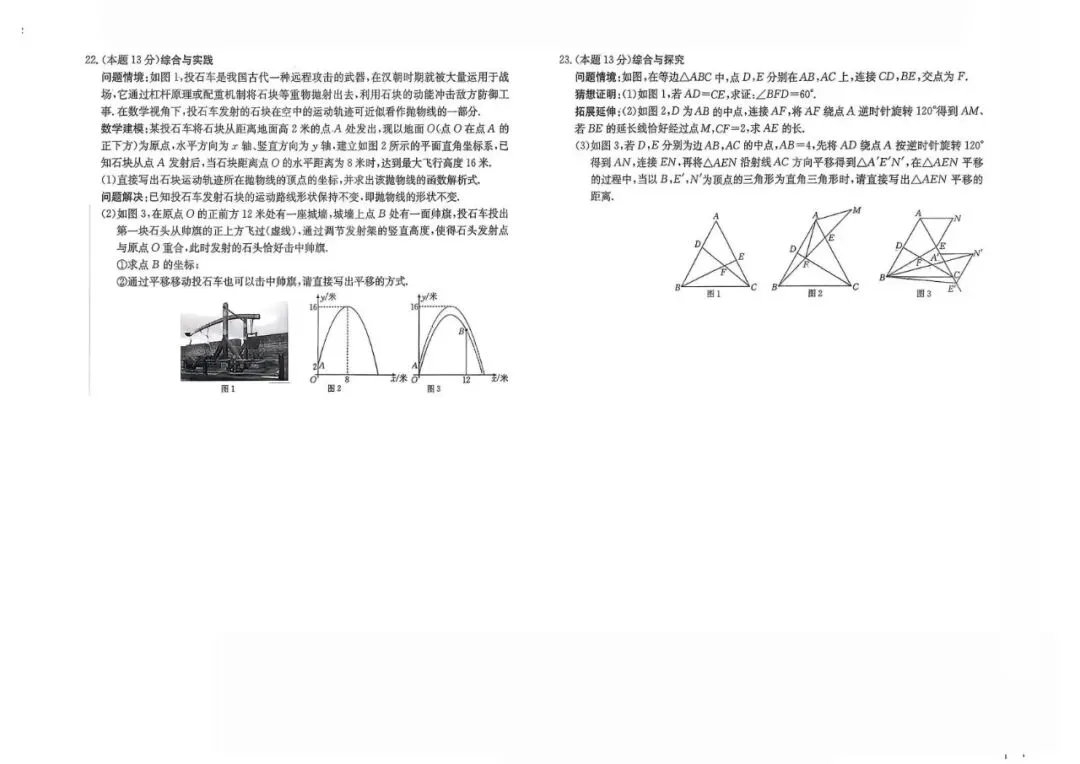 【3.30】2026年中考模拟训(一)试题与答案 第11张 【3.30】2026年中考模拟训(一)试题与答案 第11张