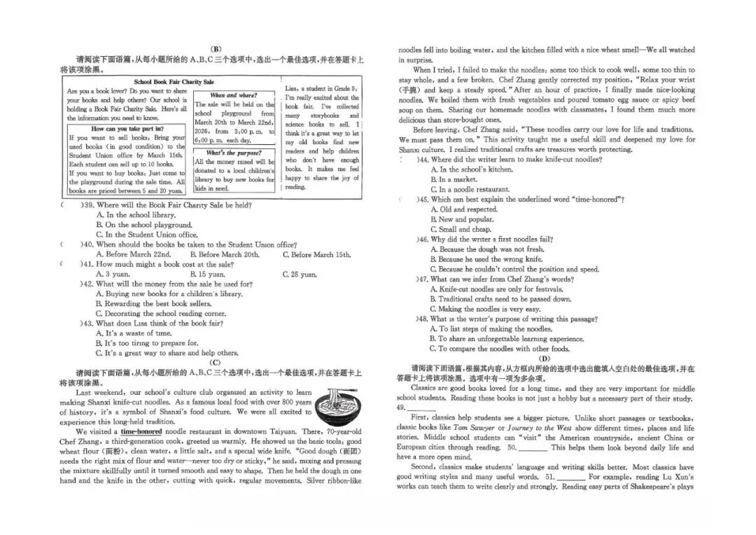 【3.30】2026年中考模拟训(一)试题与答案 第14张 【3.30】2026年中考模拟训(一)试题与答案 第14张