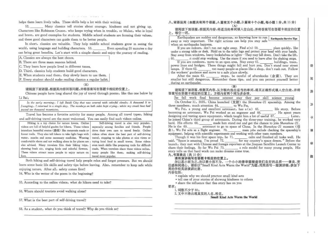 【3.30】2026年中考模拟训(一)试题与答案 第15张 【3.30】2026年中考模拟训(一)试题与答案 第15张
