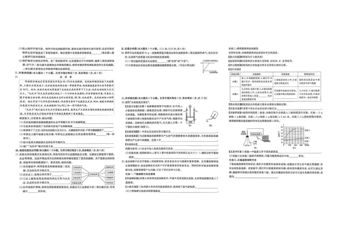 【3.30】2026年中考模拟训(一)试题与答案 第17张 【3.30】2026年中考模拟训(一)试题与答案 第17张