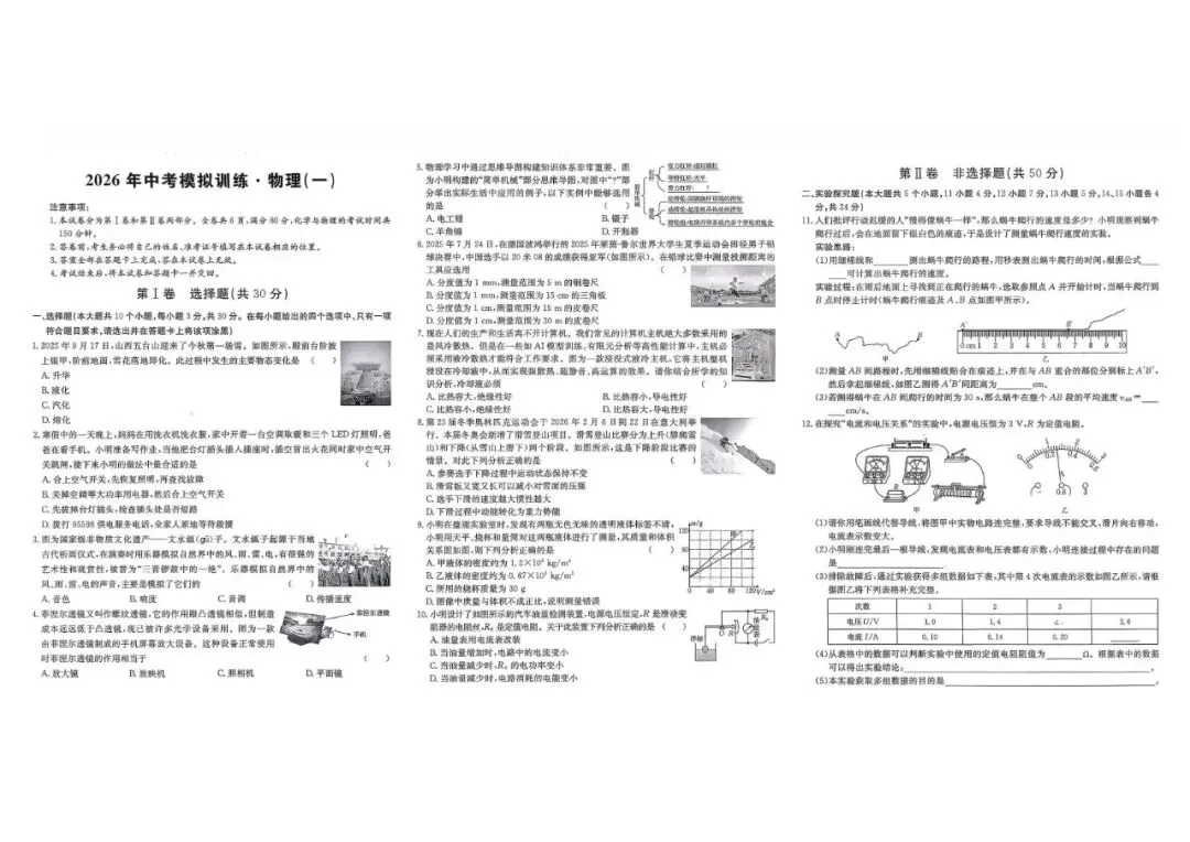 【3.30】2026年中考模拟训(一)试题与答案 第18张 【3.30】2026年中考模拟训(一)试题与答案 第18张